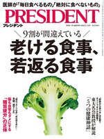 PRESIDENT プレジデント